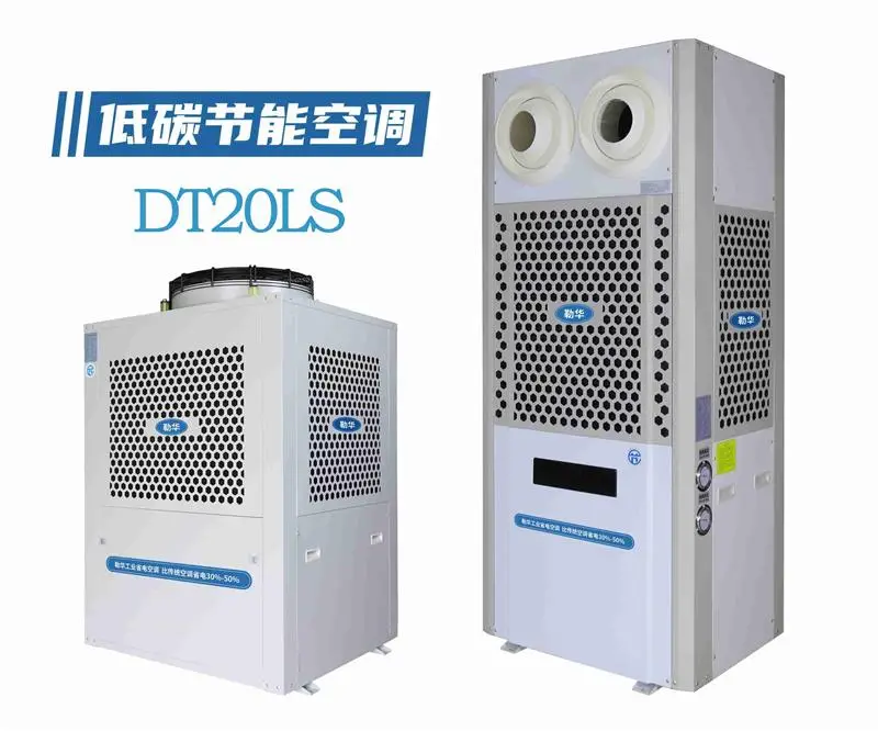 环保空调-emc通风降温设备-工业环保空调安装